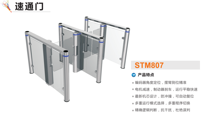 德庆县速通门STM807